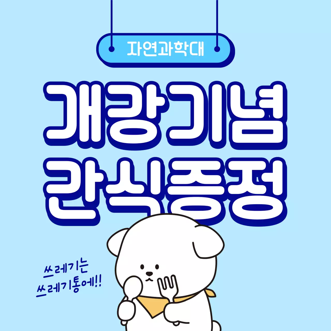 개강 아기자기한 학교 홍보 스티커