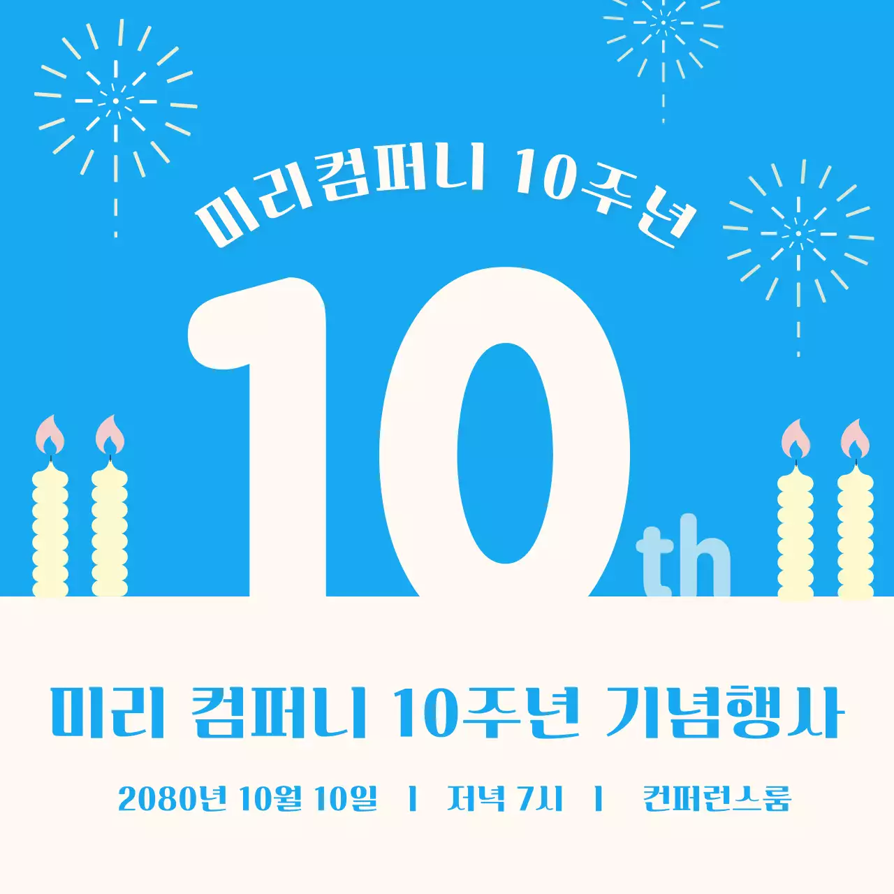 하늘색 심플 기념 행사 스티커