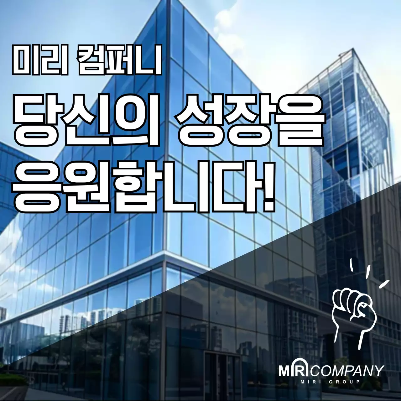 파랑 모던 기업 홍보