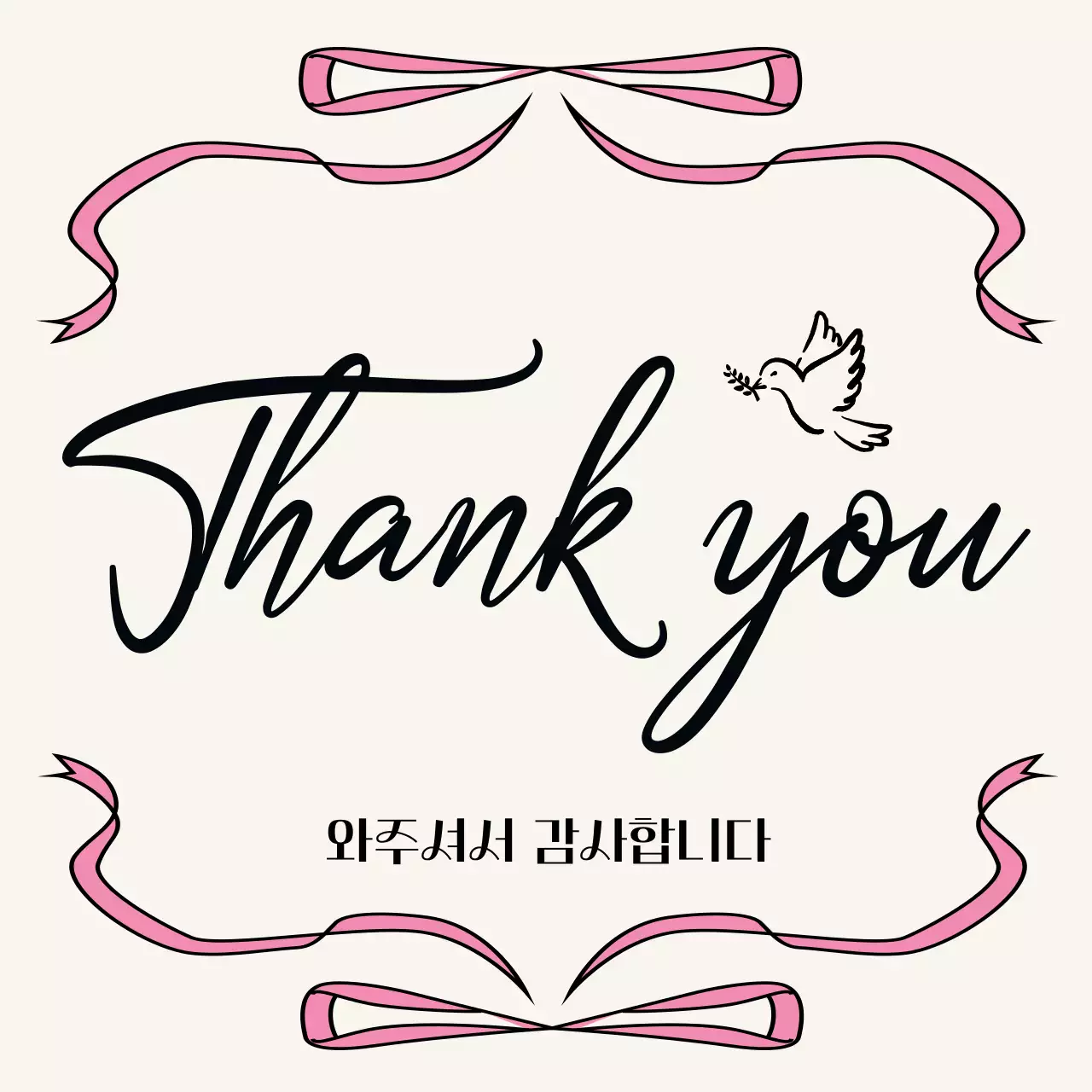 아이보리 우아한 감사 인사