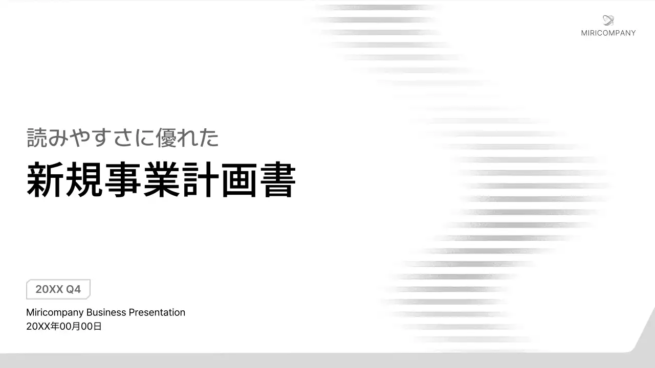 白黒 シンプル ビジネス 計画書