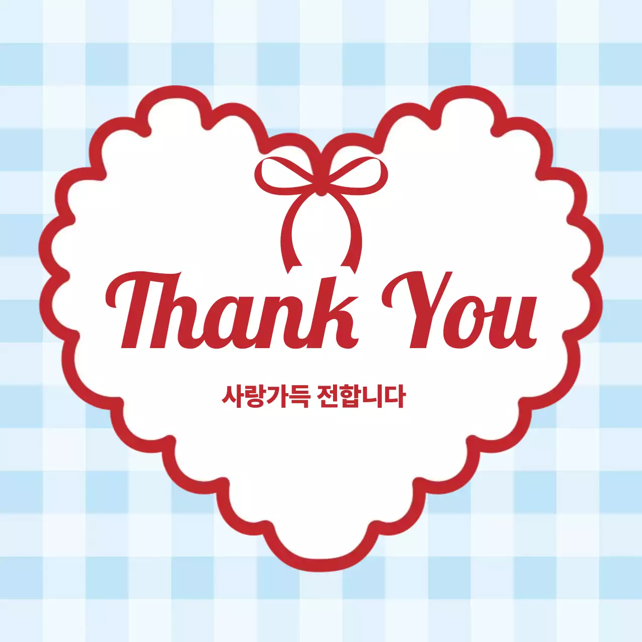 하늘색 아기자기한 감사 인사 스티커 체크