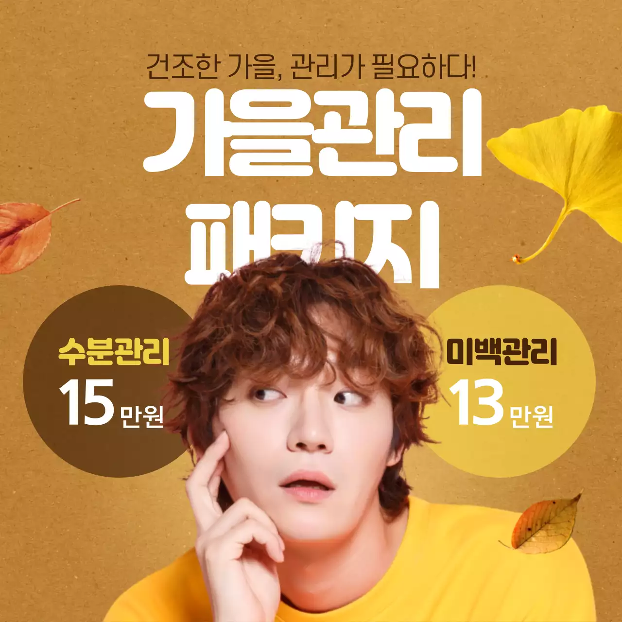 남자의 코는 자신감! 소셜 정사각형