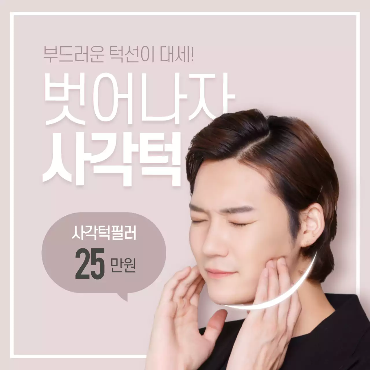 남자 성형이벤트