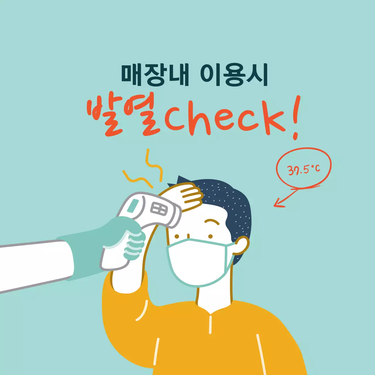 민트색 코로나 열체크