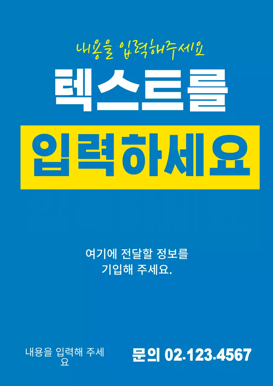 파란색과 노란색의 텍스트로 이루어진 심플한 홍보물