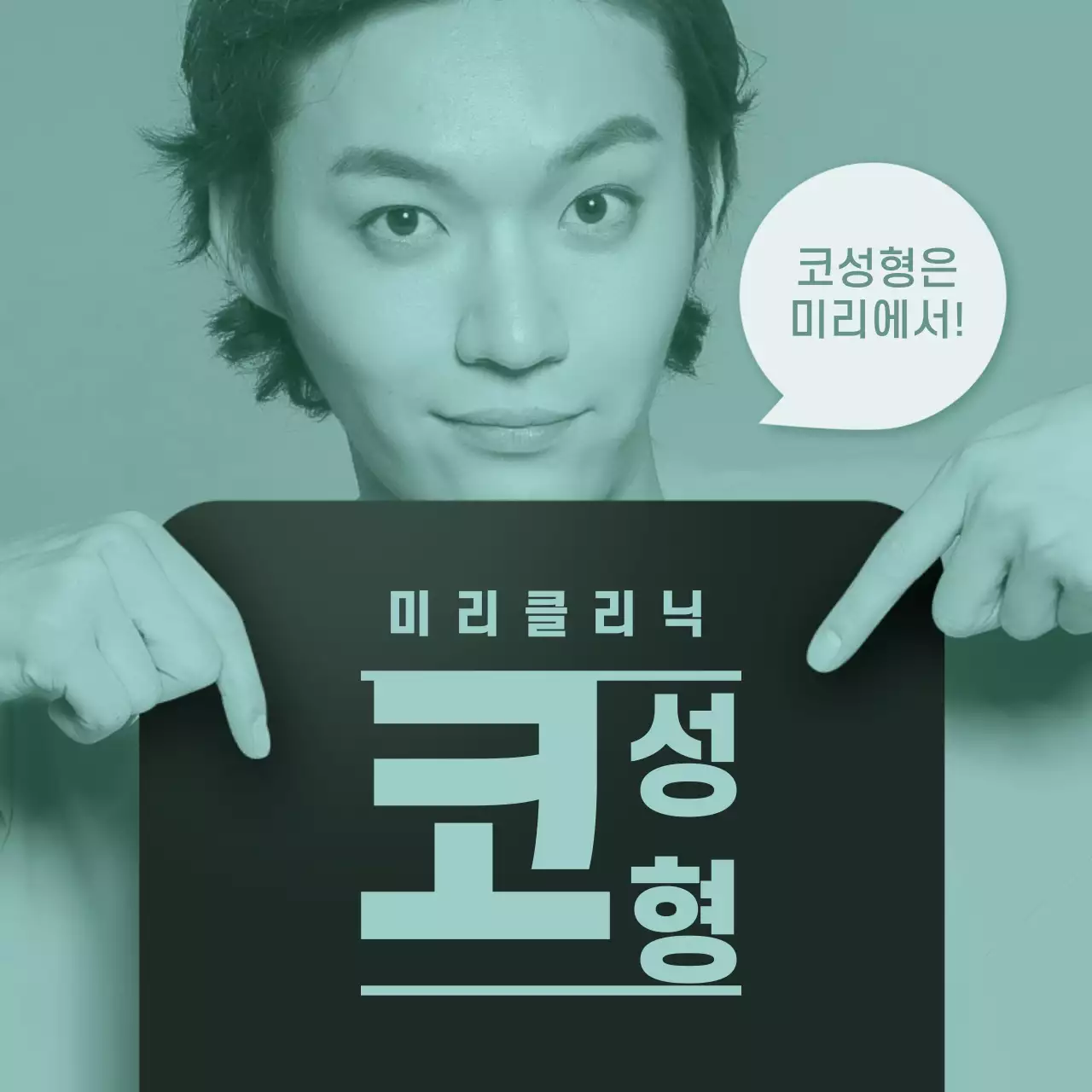 남자의 코는 자신감!