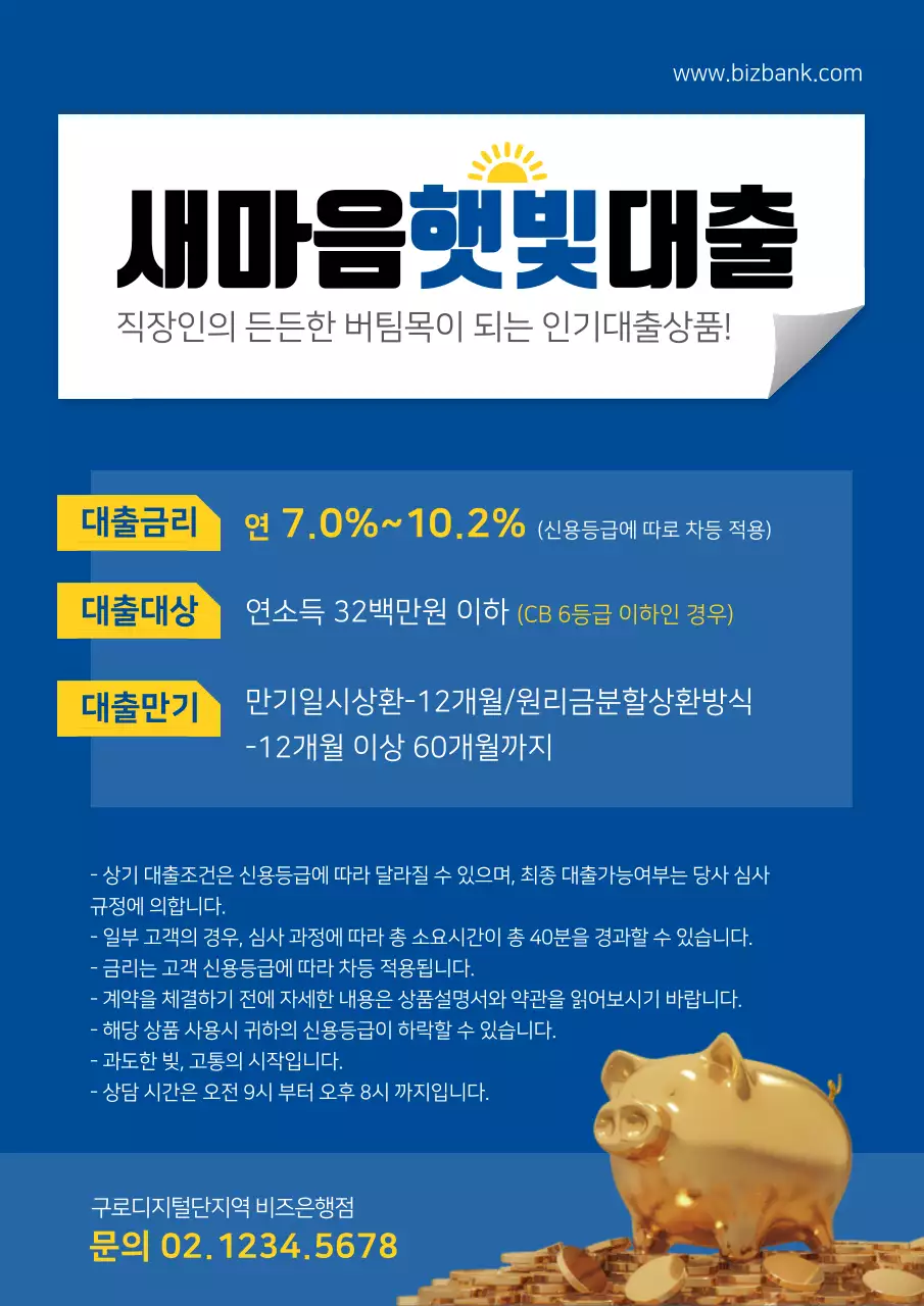주황색 배경의 심플한 은행 대출 상품 안내 전단지