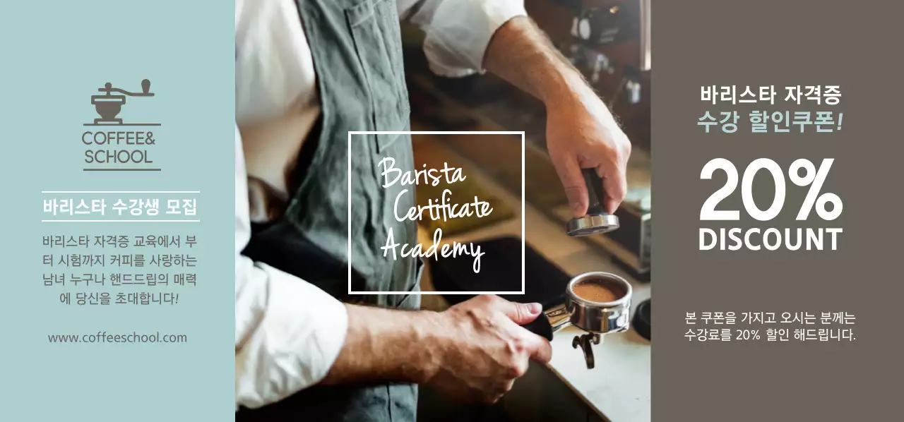 바리스타 수강생 모집 티켓