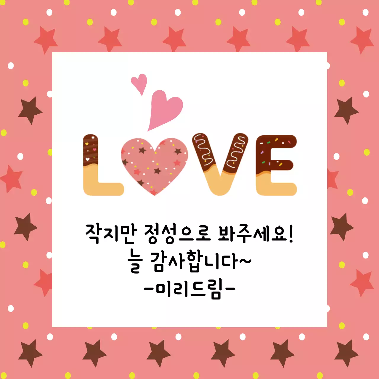 분홍색 패턴배경 과자 문구 라벨