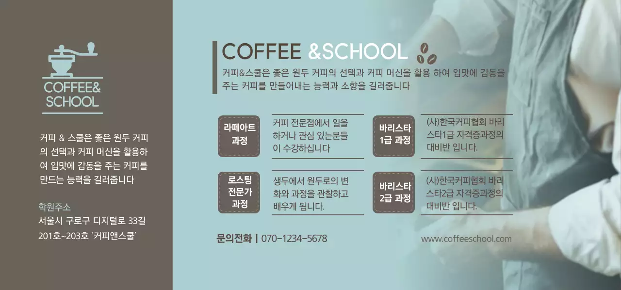 바리스타 수강생 모집 티켓
