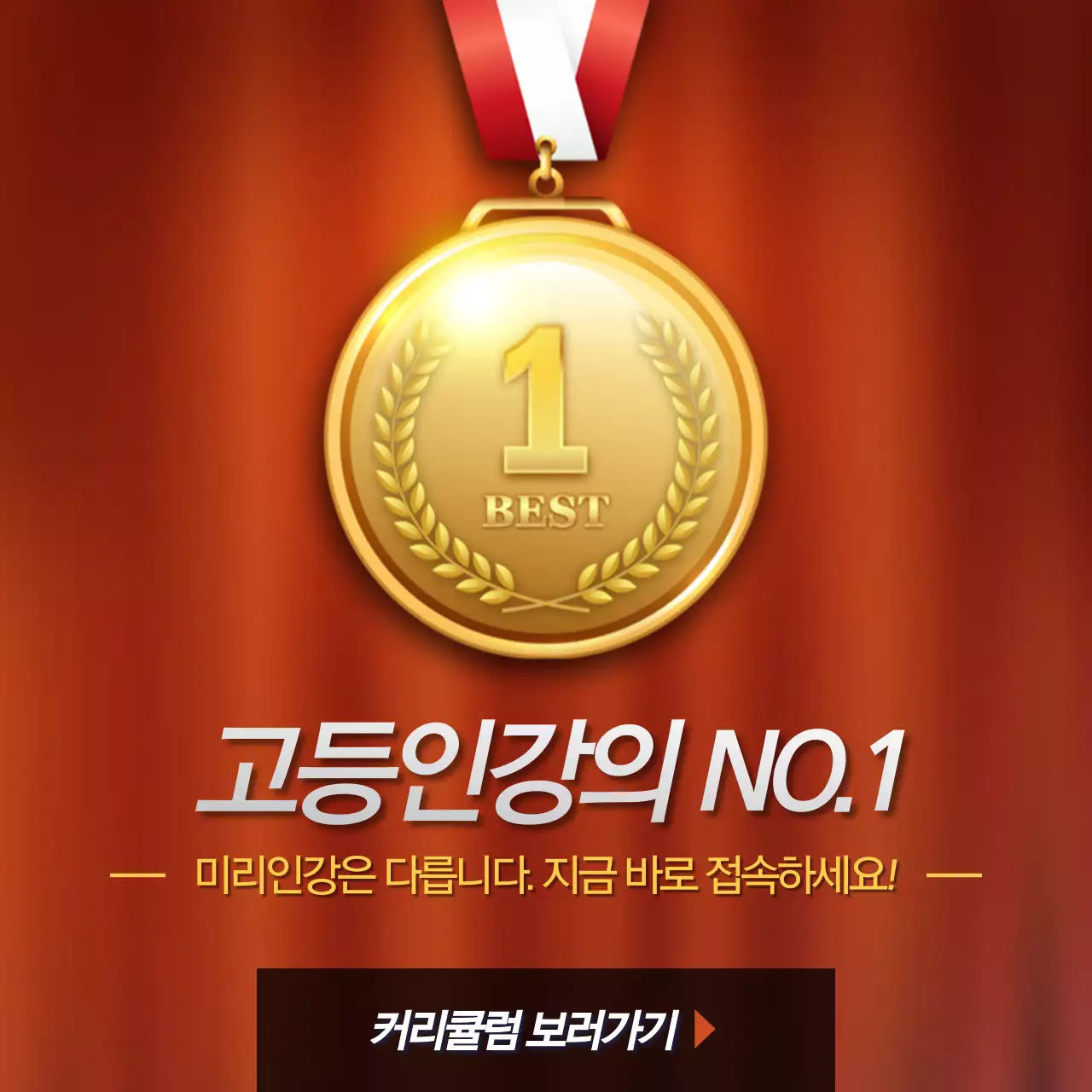 미리인강 프리패스반 개강