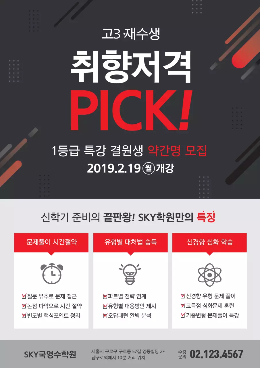 2019_01_교육_전단지