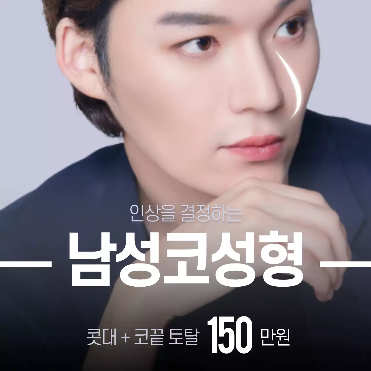 남자 성형이벤트