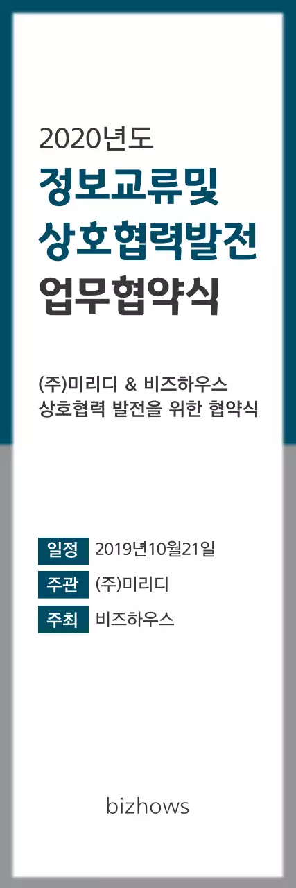 협약식_세로배너