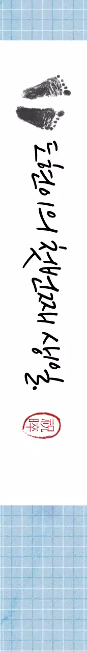 도현이의 첫번째 생일. 어께띠