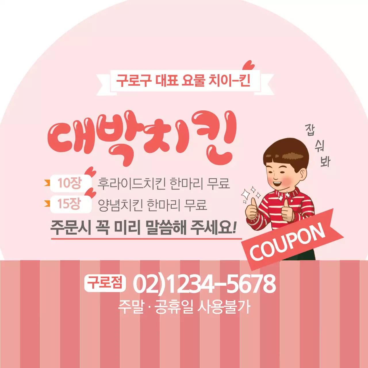 대박치킨 원형통자석