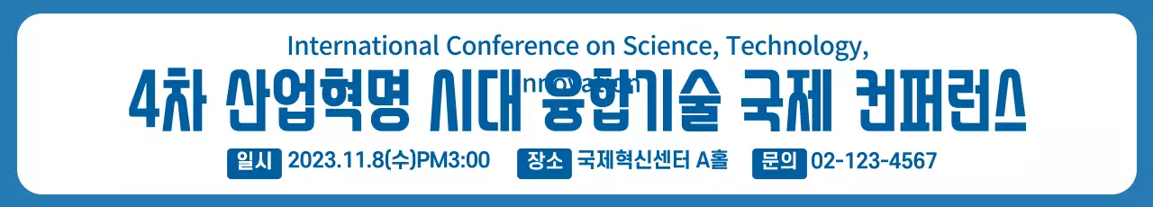 41329_융합기술컨퍼런스