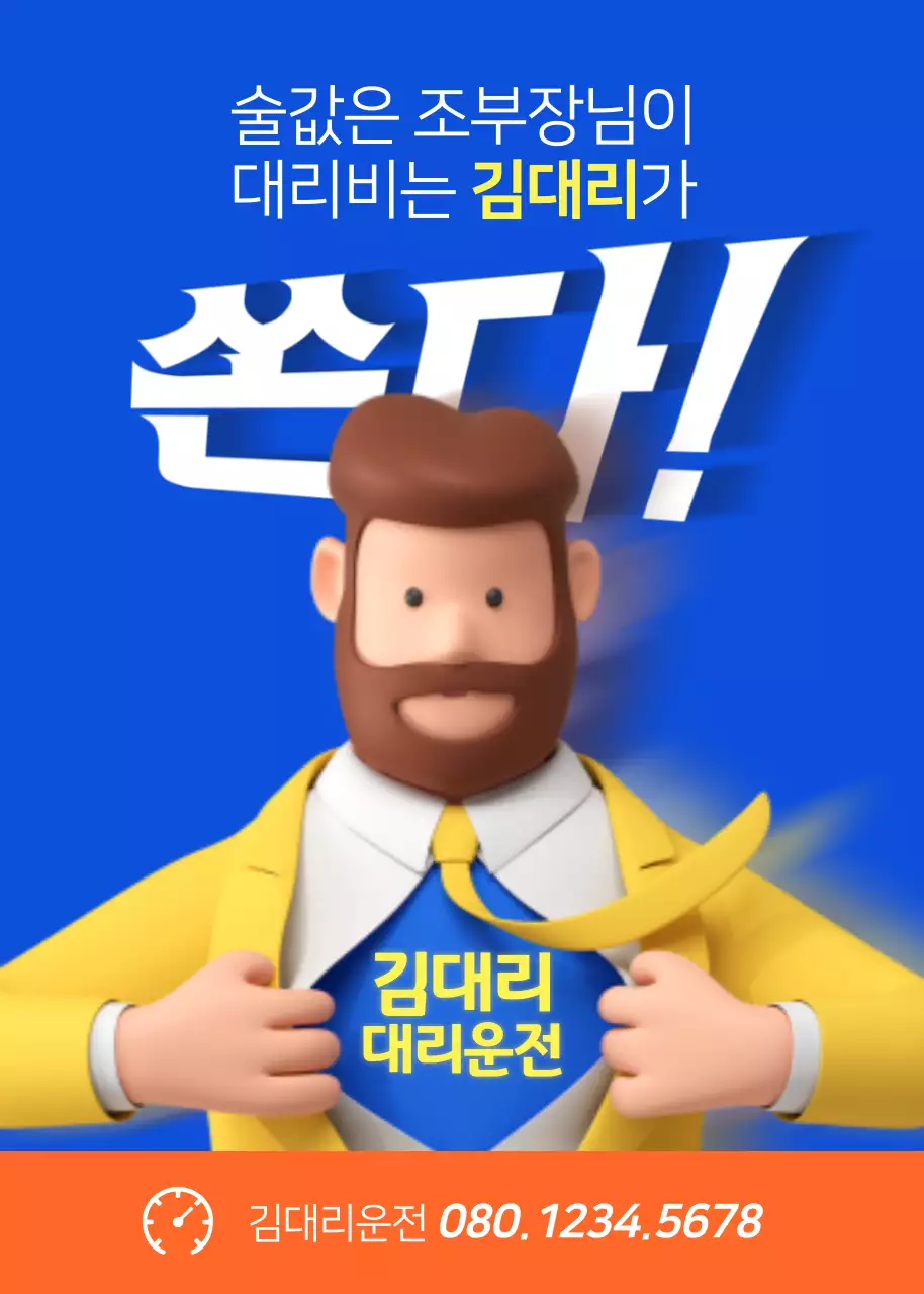 유대리 대리운전