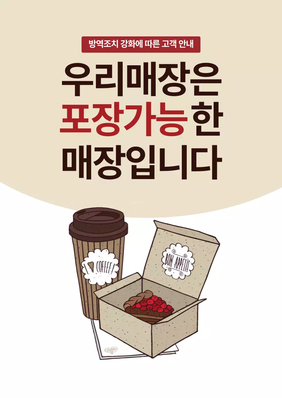 베이지색 코로나 포장가능매장