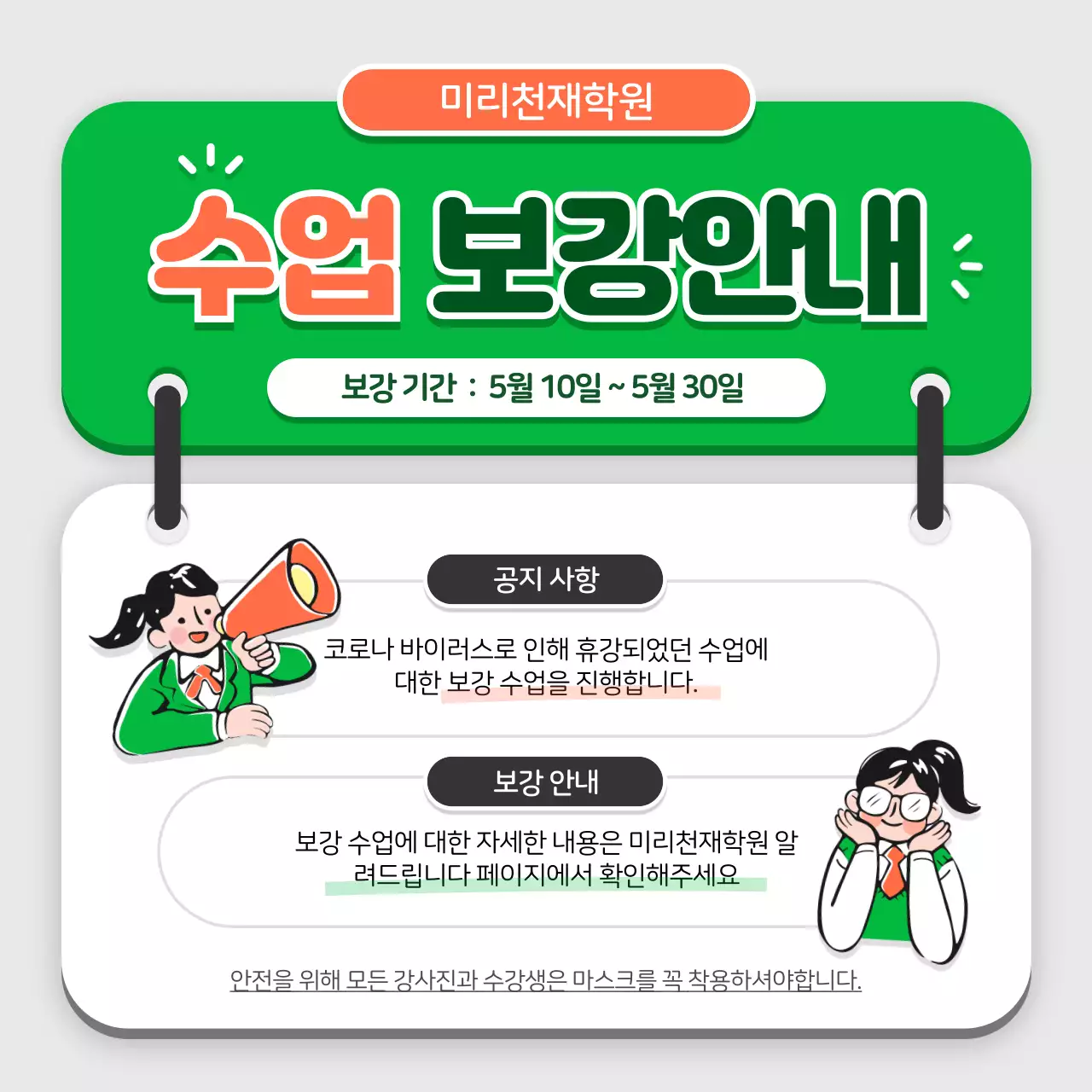 공지사항 안내