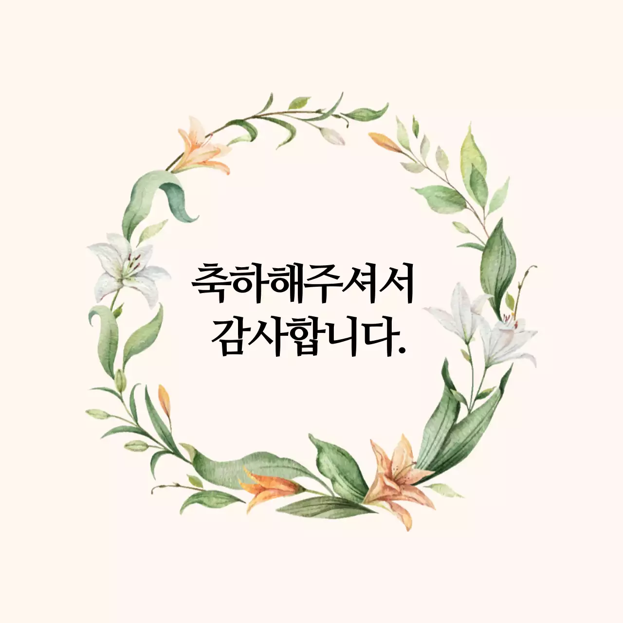 하얀색 일러스트 감성적인 감사 인사 라벨