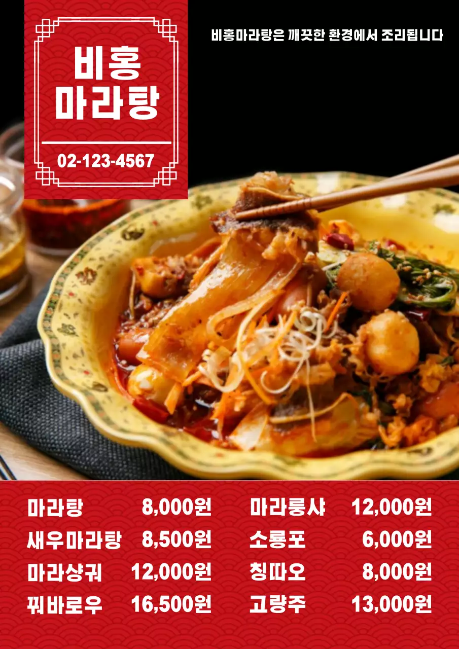 중화요리 중식 전문점 심플 메뉴표