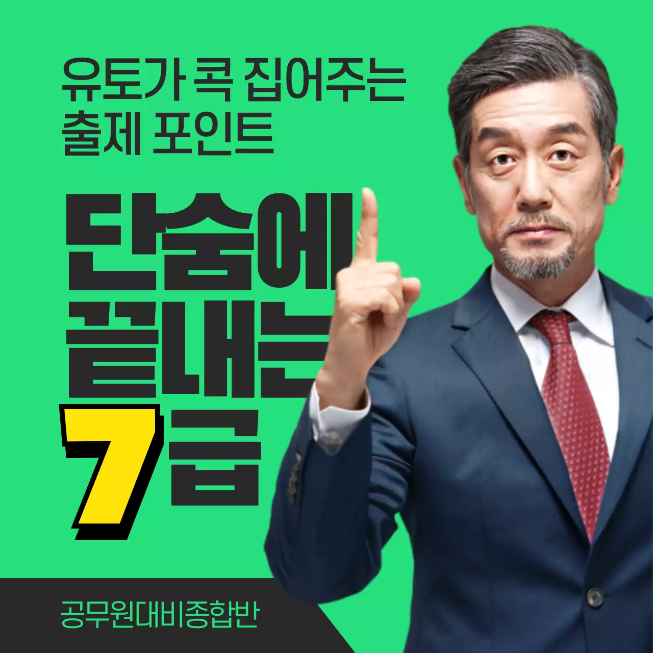 단숨에끝내는