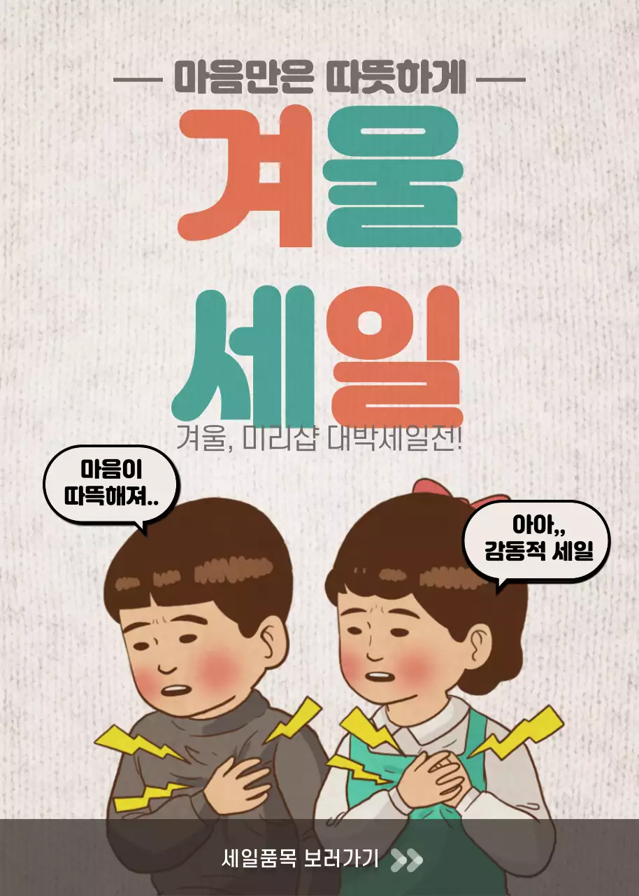 겨울특가 선물대전