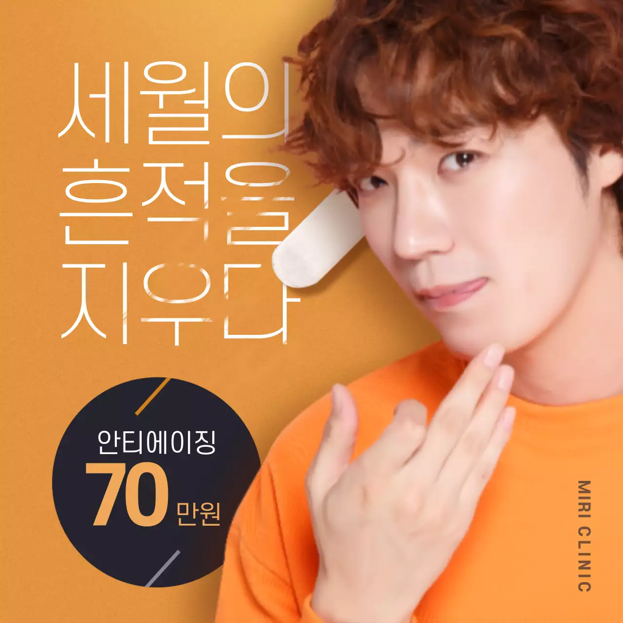 남자피부 클리닉 오픈이벤트