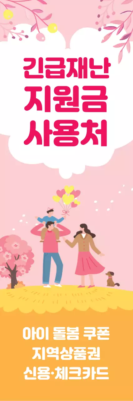 재난지원금 사용처