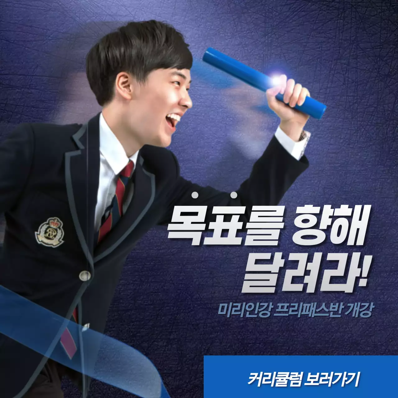 미리인강 프리패스반 개강