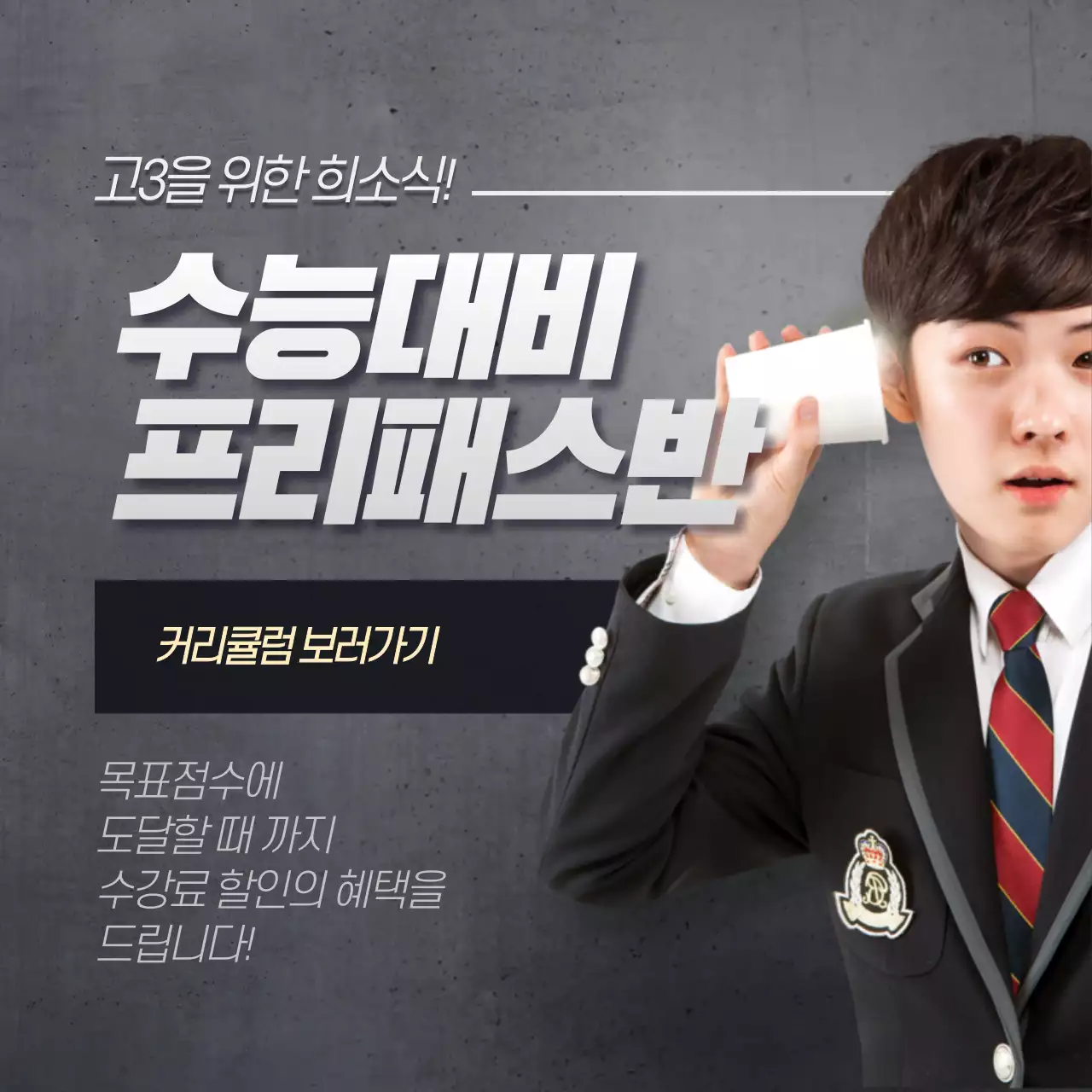 미리인강 프리패스반 개강