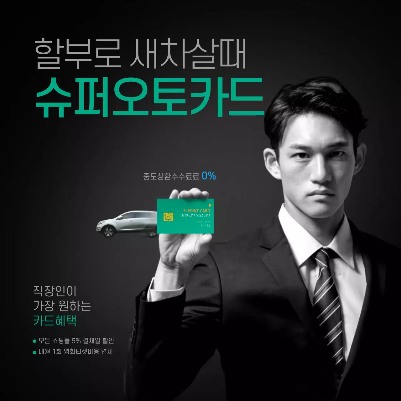 직장인이 가장 원하는 카드혜택 