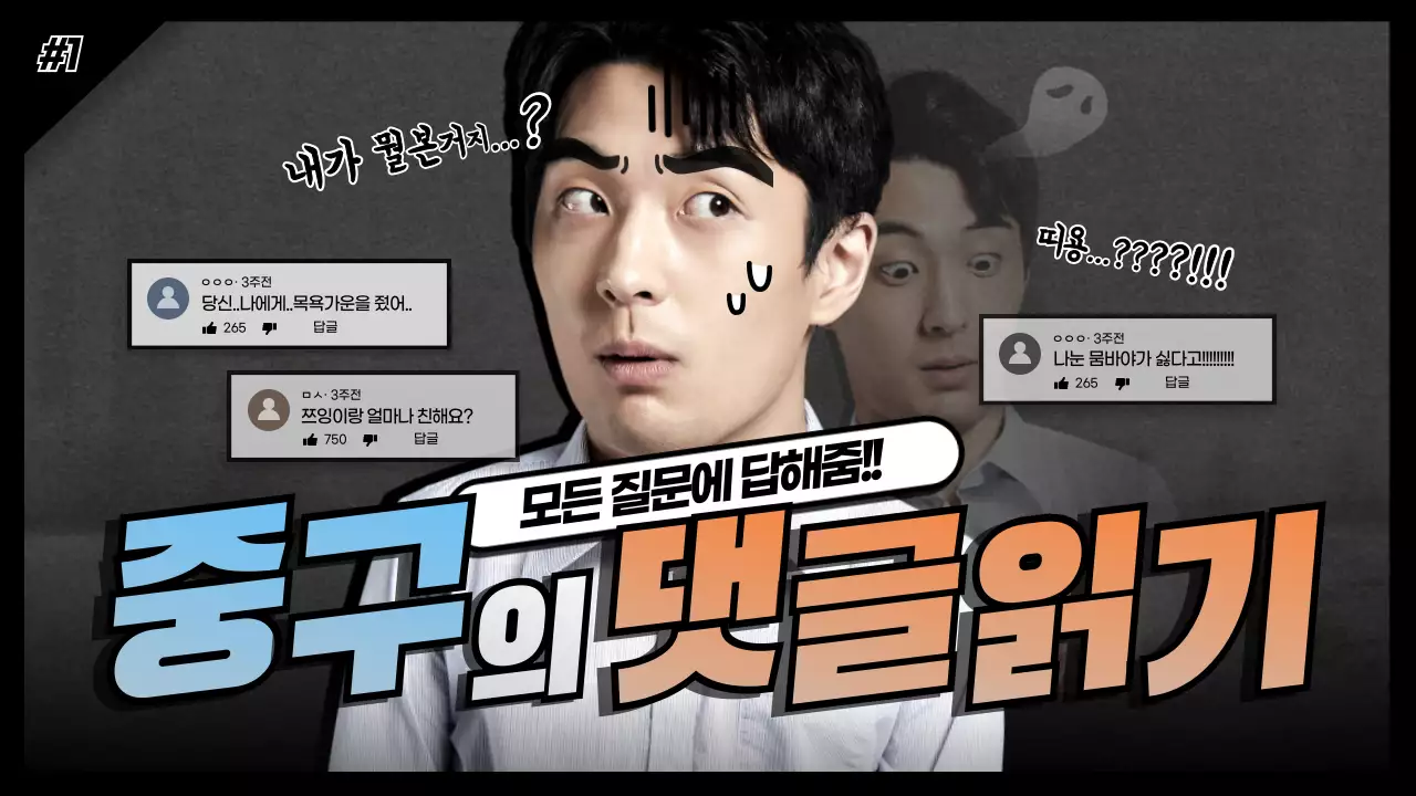 검정색 유머컨셉의 댓글읽기