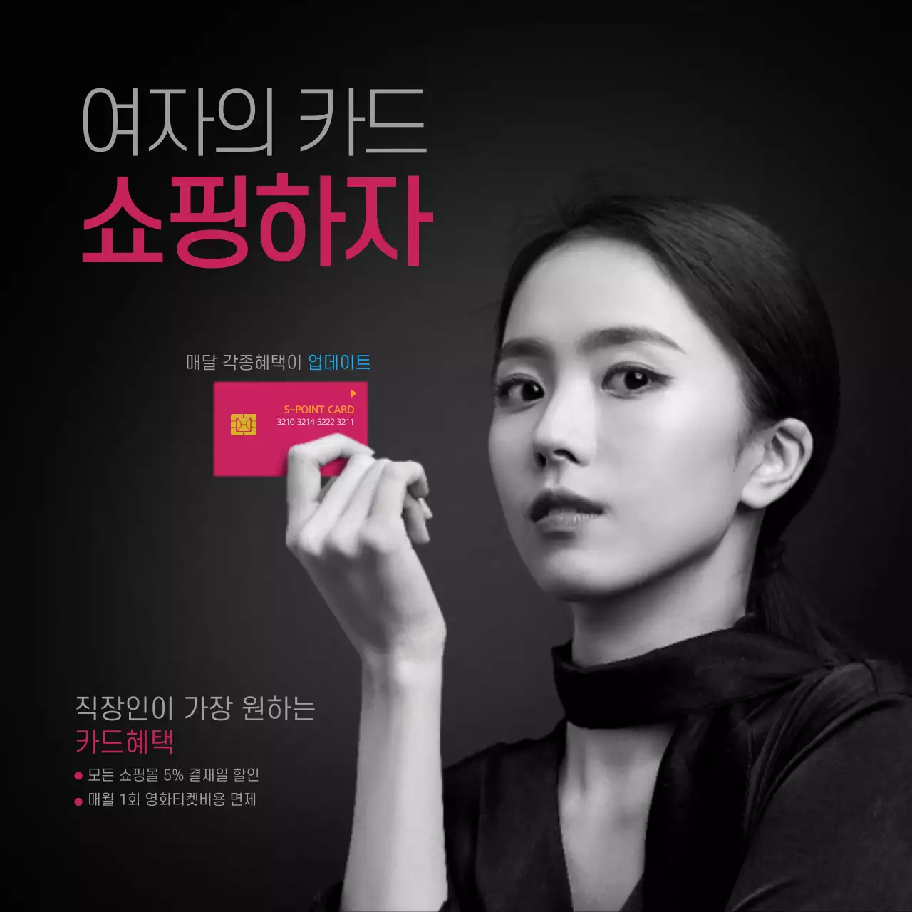 직장인이 가장 원하는 카드혜택 