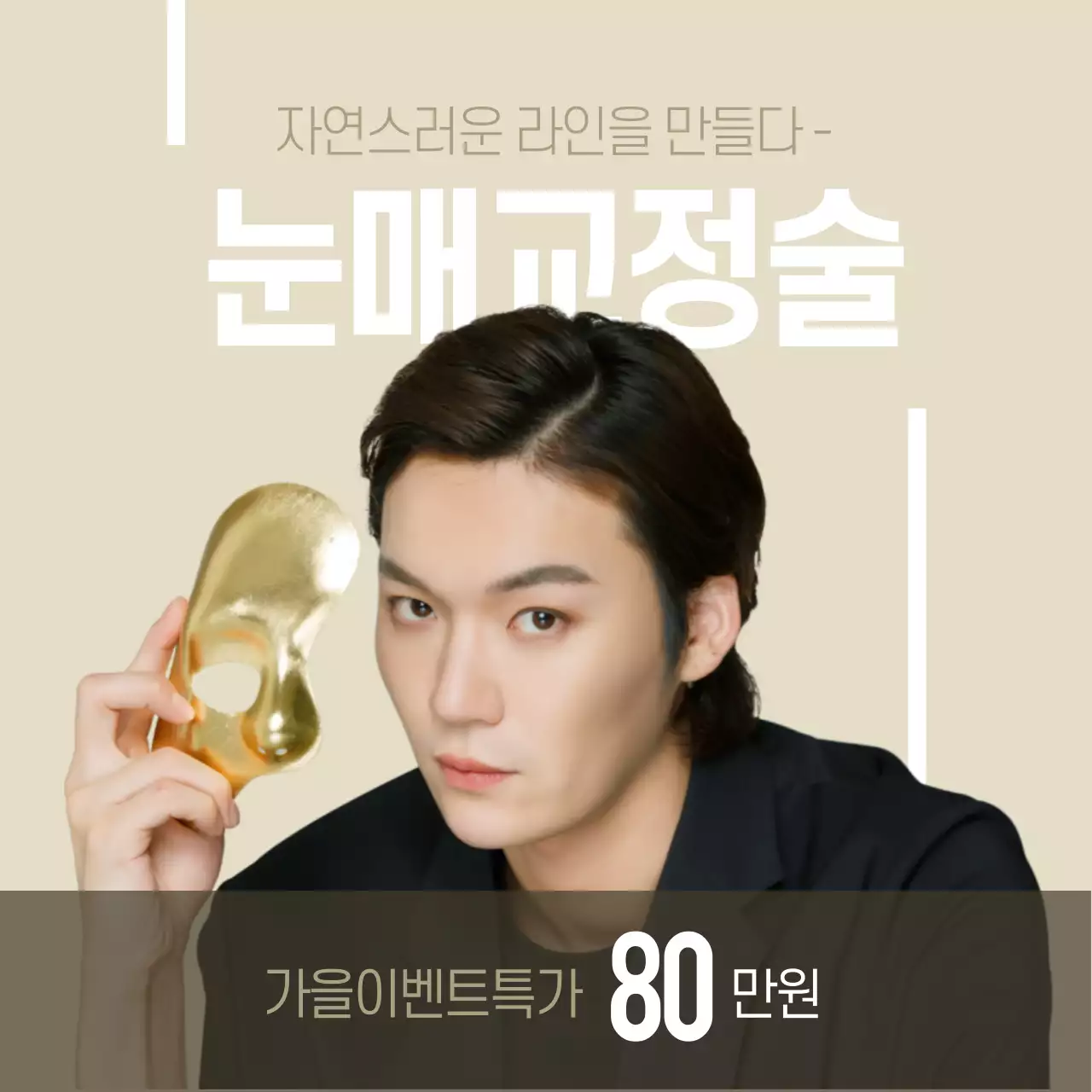 남자 성형이벤트