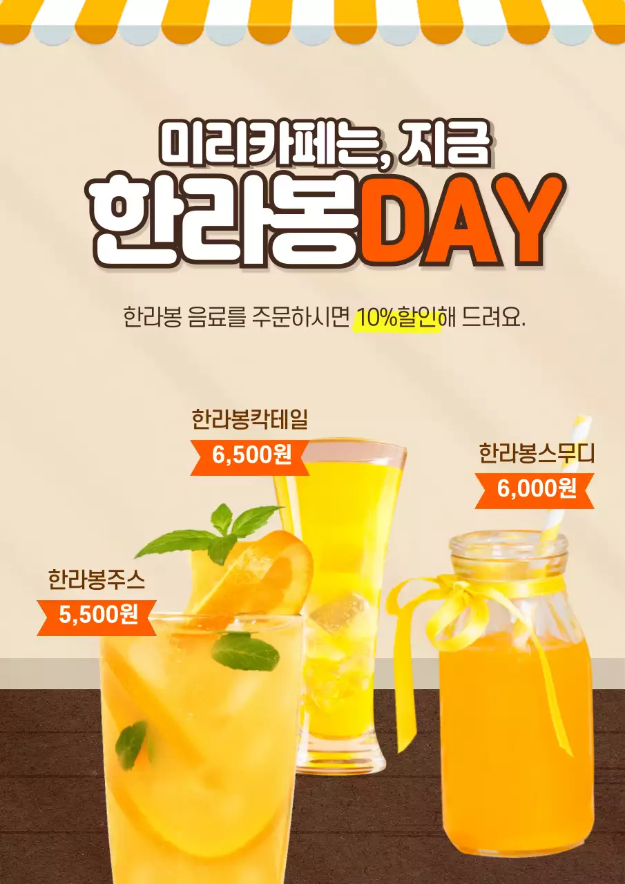 노란색의한라봉음료디자인