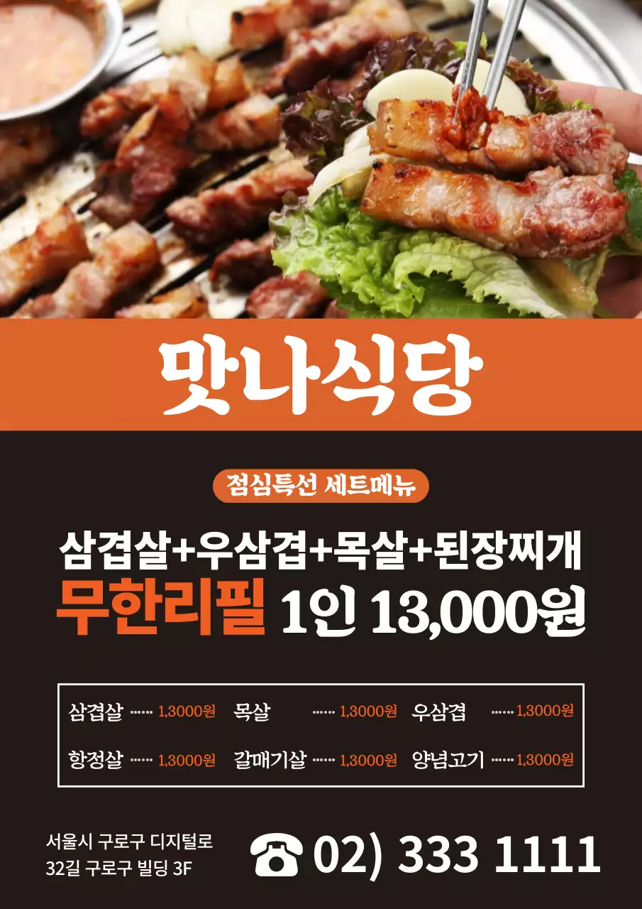 야키니쿠_세로포스터