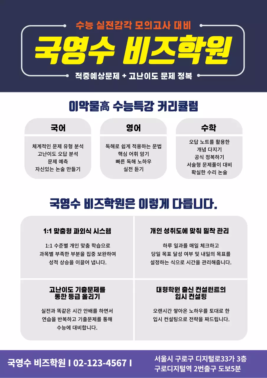 남색과 회색의 학원 커리큘럼 및 소개 홍보