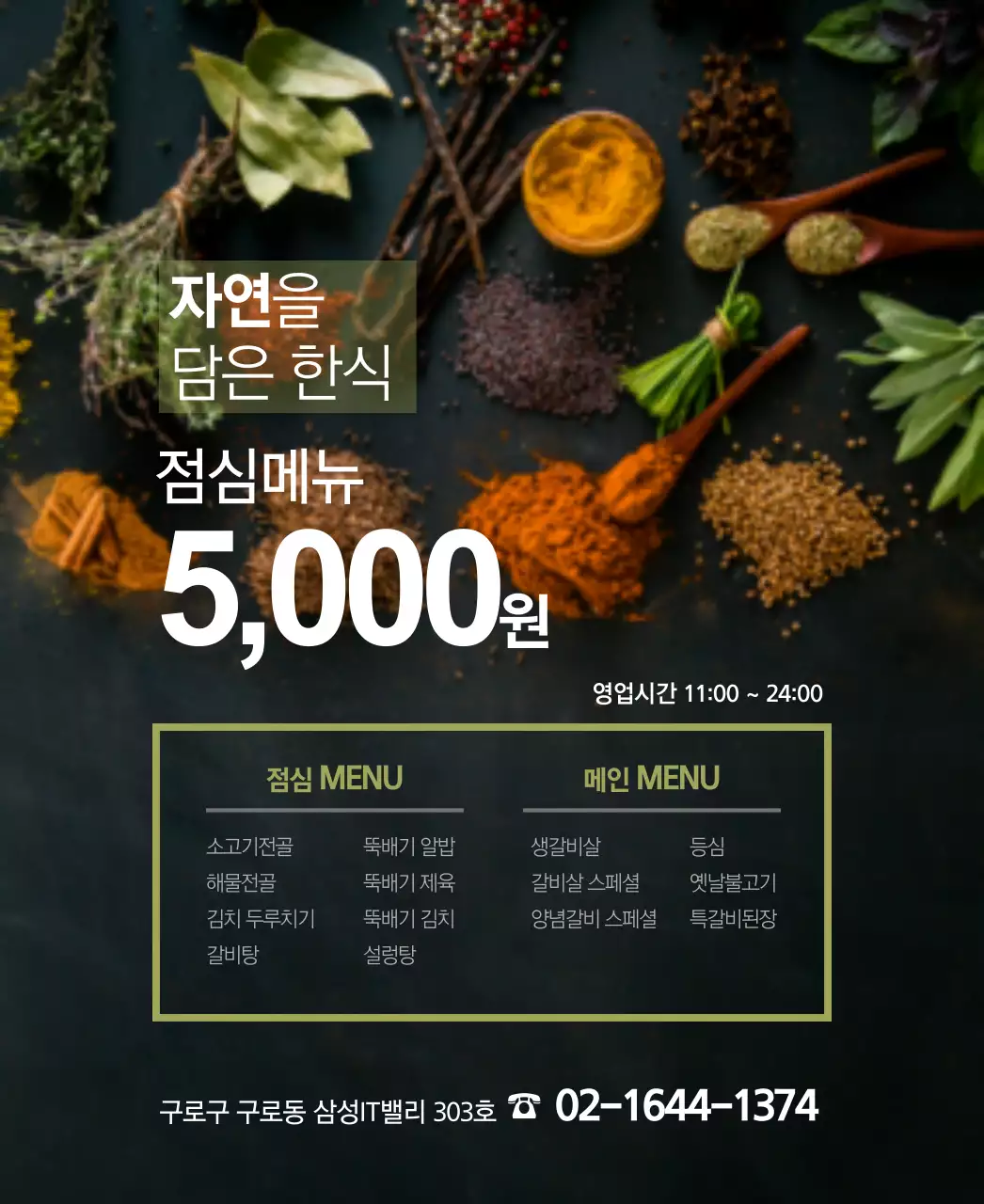 자연을 담은 한식