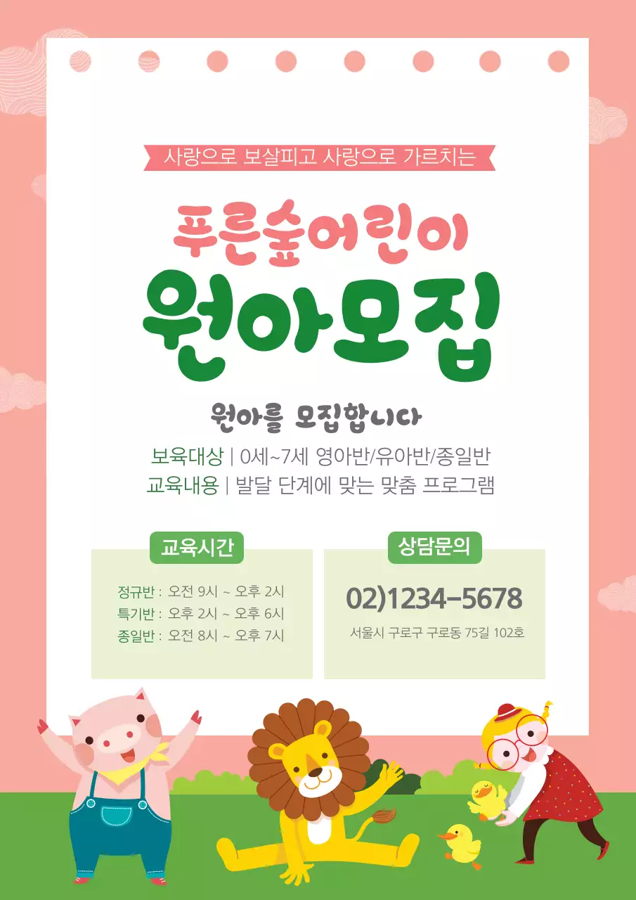 2019_01_원아모집_hb_세로포스터