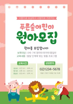 2019_01_원아모집_hb_세로포스터