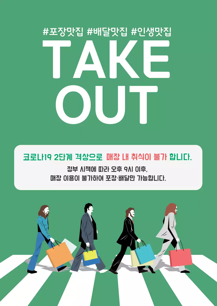 초록색 코로나 테이크아웃