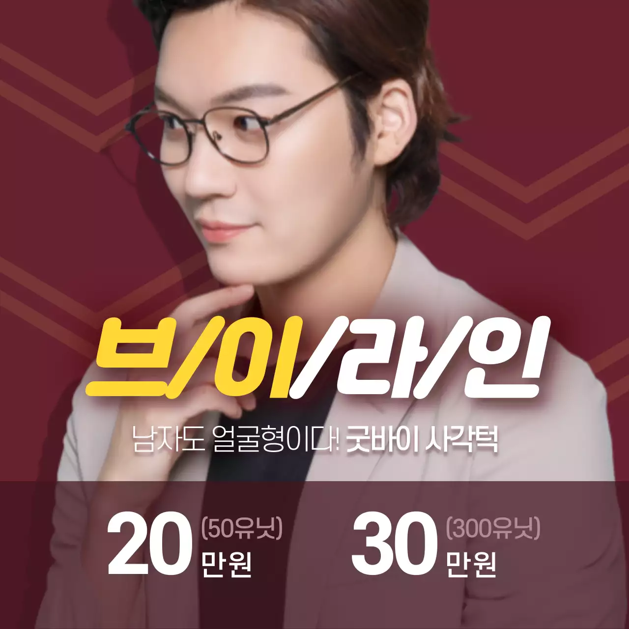 남자, 변신하다