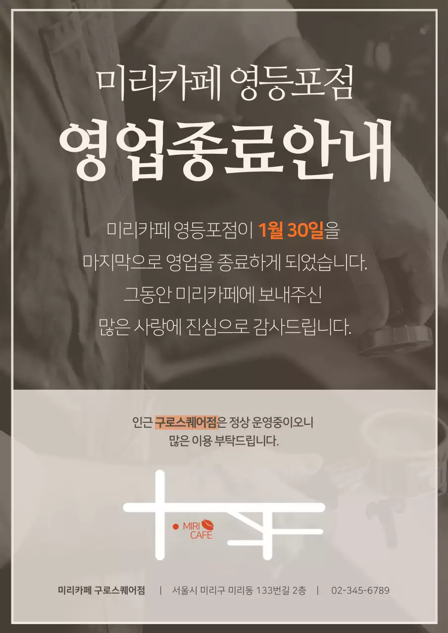 갈색과 주황의 심플한 영업종료 안내