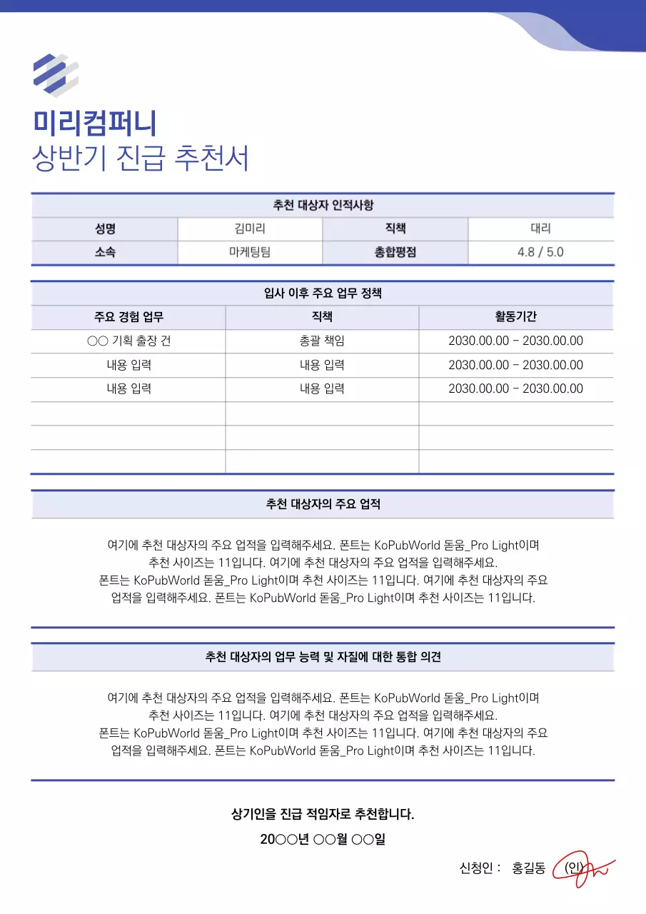 블루컬러의 진급 추천서 문서 서식