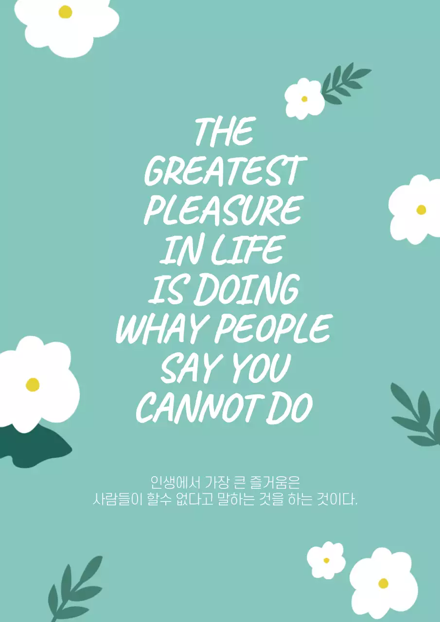 민트색 하얀색의 아기자기한 꽃 일러스트 텍스트강조 인생 영어 명언 포스터