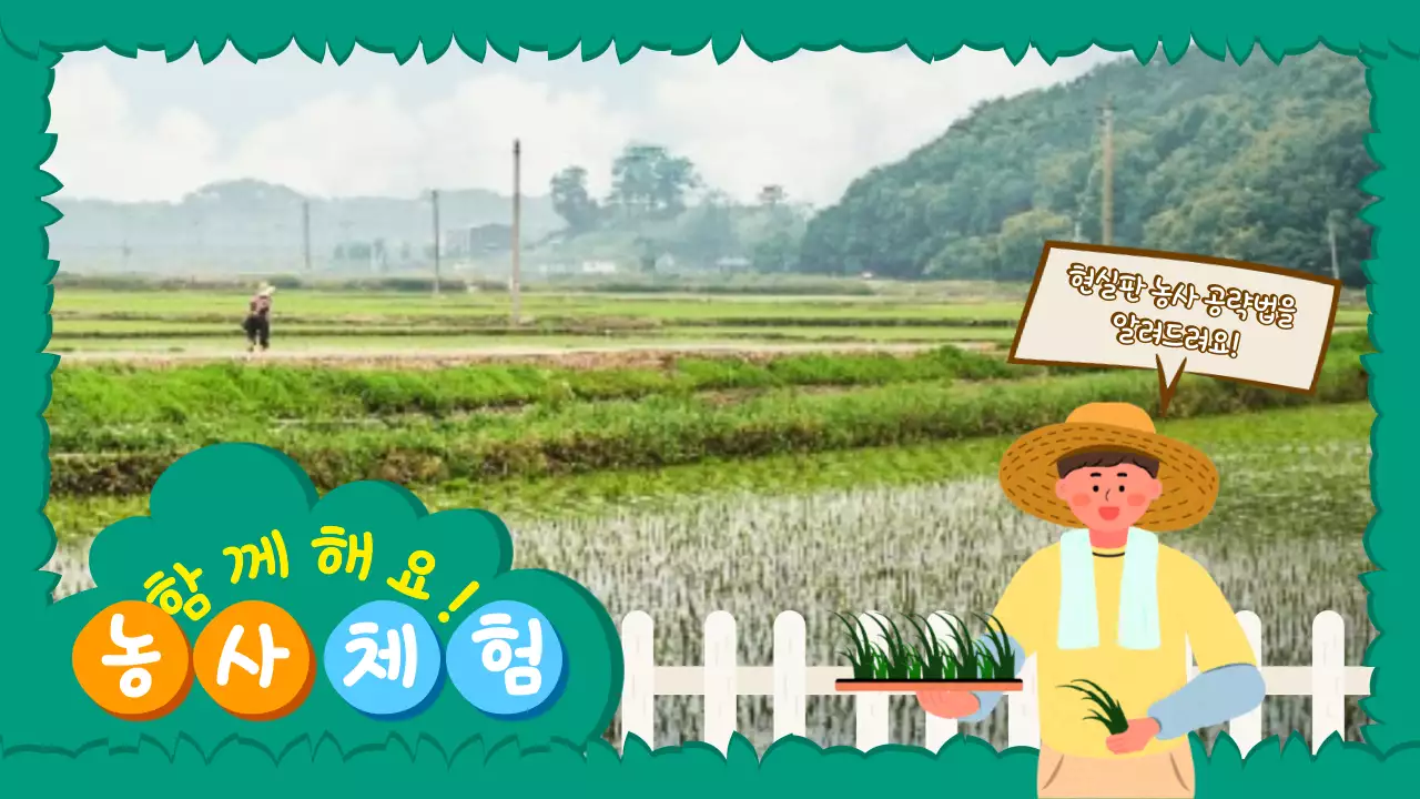 초록색 농장 컨셉의 농사 공략법 제공