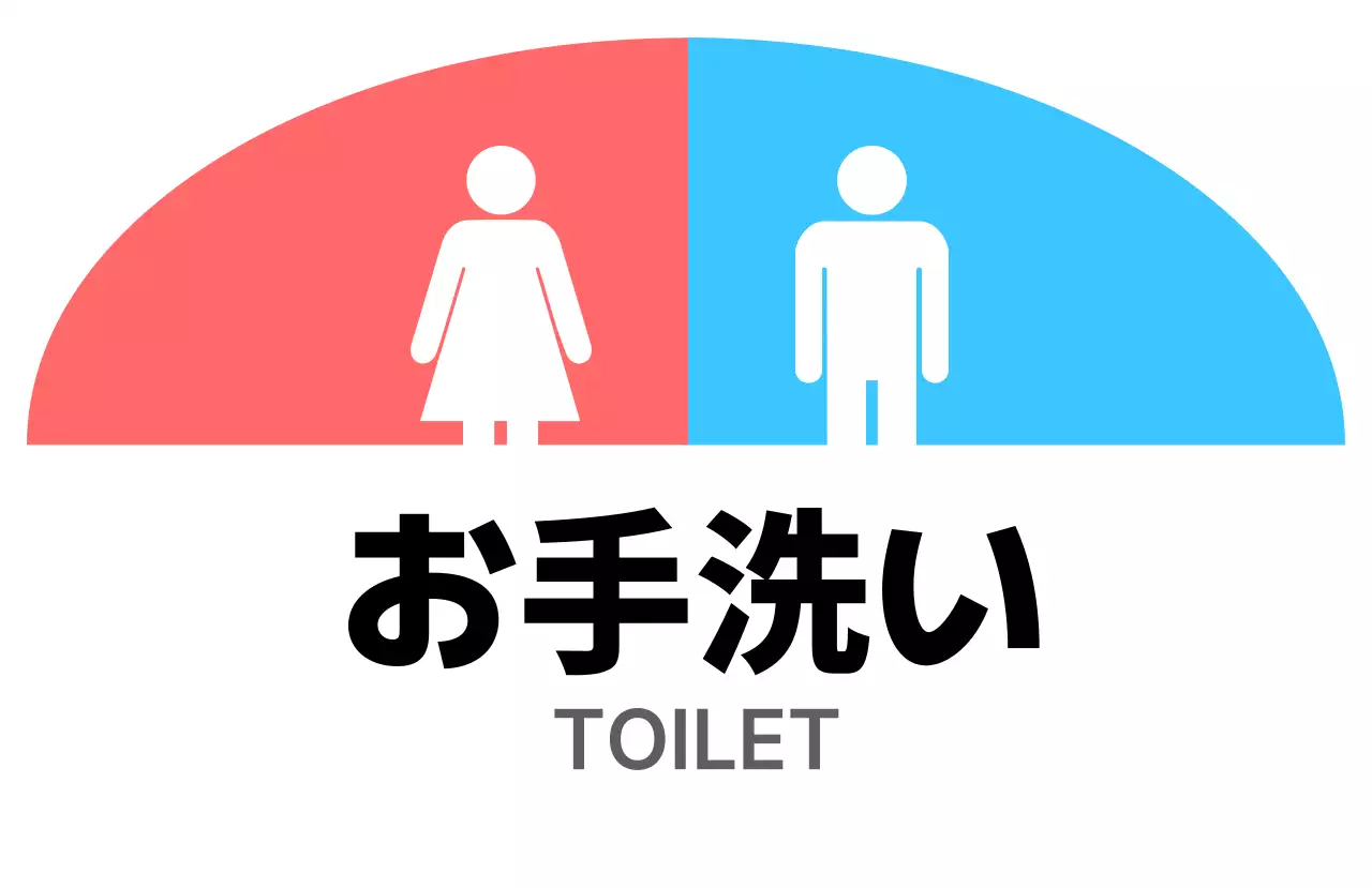 赤 シンプル トイレ 看板